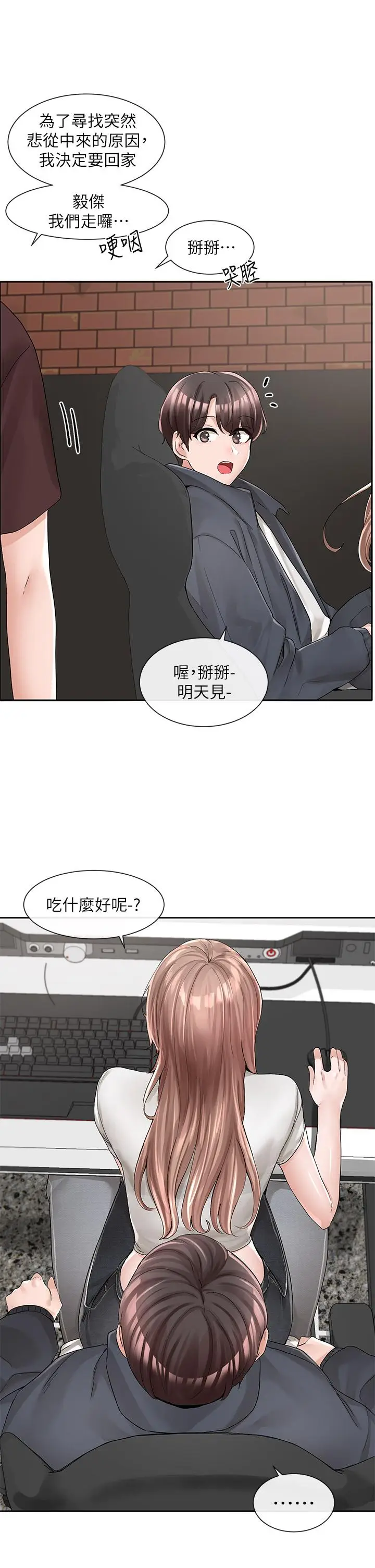 漫画《社团学姊》第95话第19张图