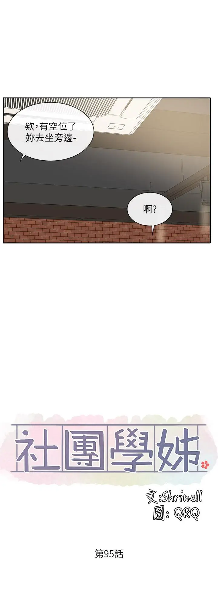 漫画《社团学姊》第95话第20张图