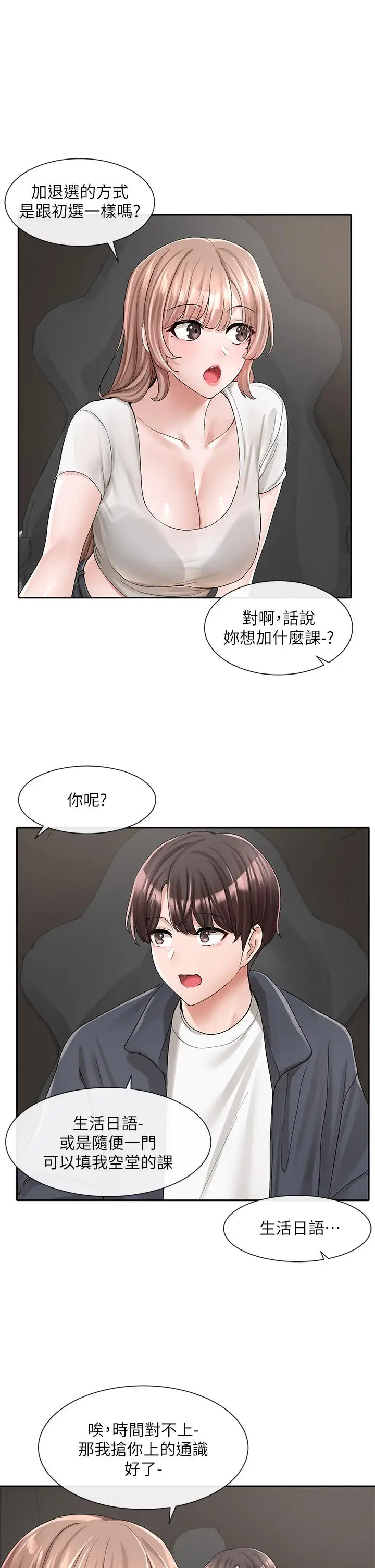 漫画《社团学姊》第95话第21张图
