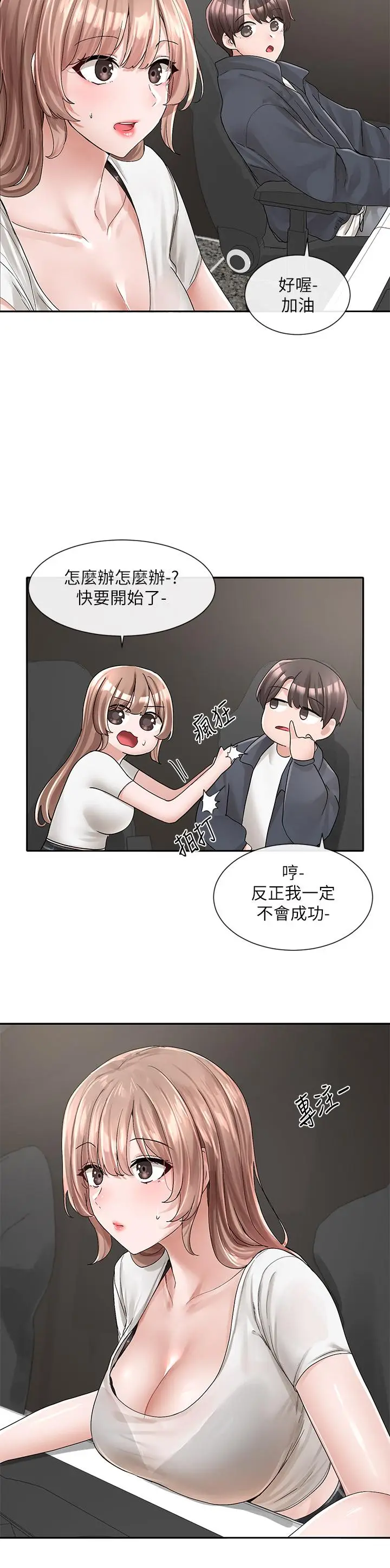 漫画《社团学姊》第95话第22张图