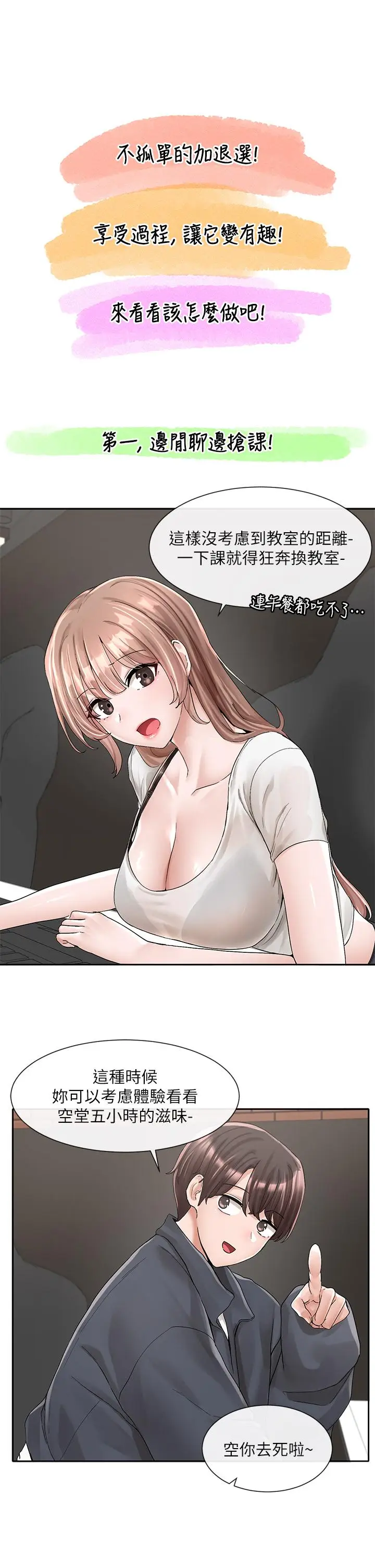 漫画《社团学姊》第95话第25张图