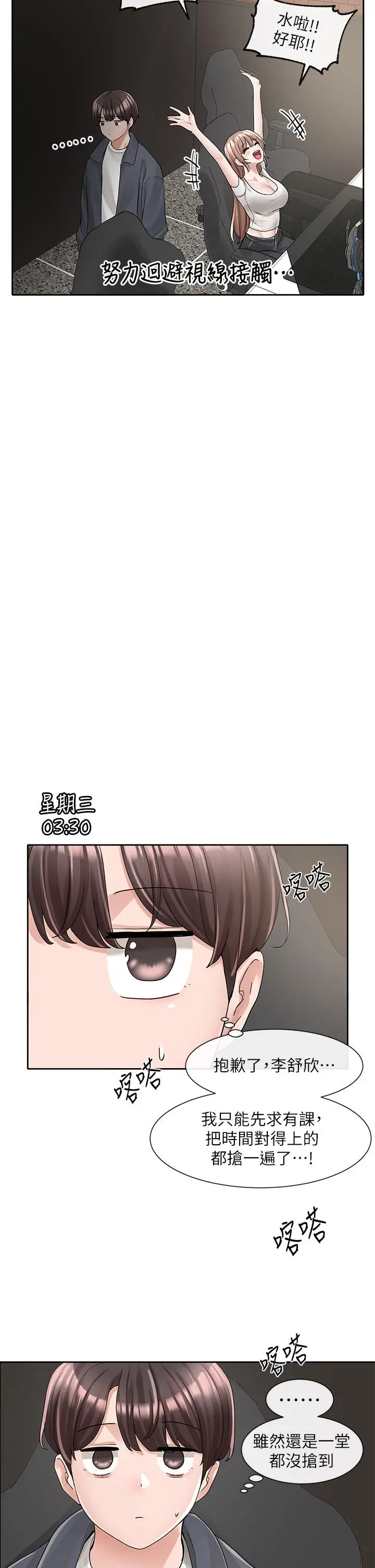 漫画《社团学姊》第95话第33张图