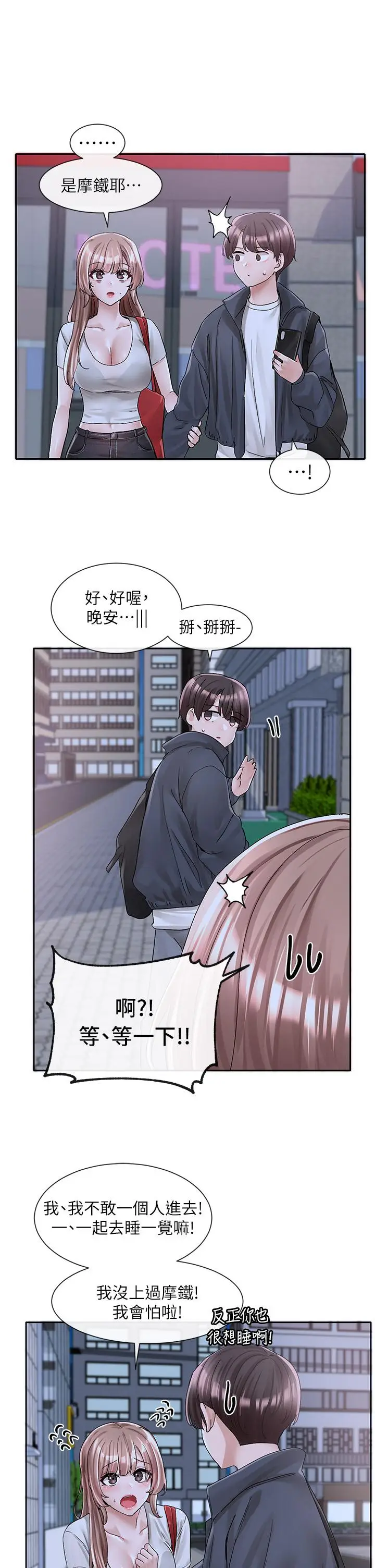 漫画《社团学姊》第95话第43张图
