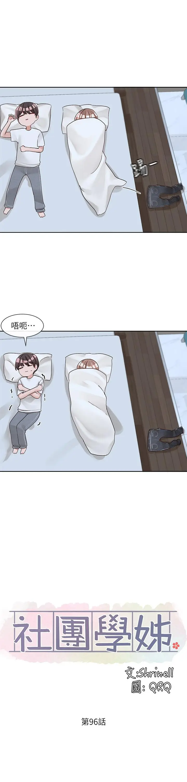 漫画《社团学姊》第96话第17张图
