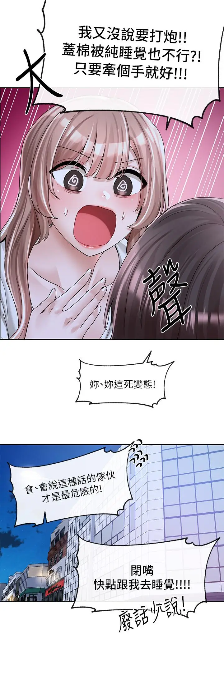 漫画《社团学姊》第96话第2张图