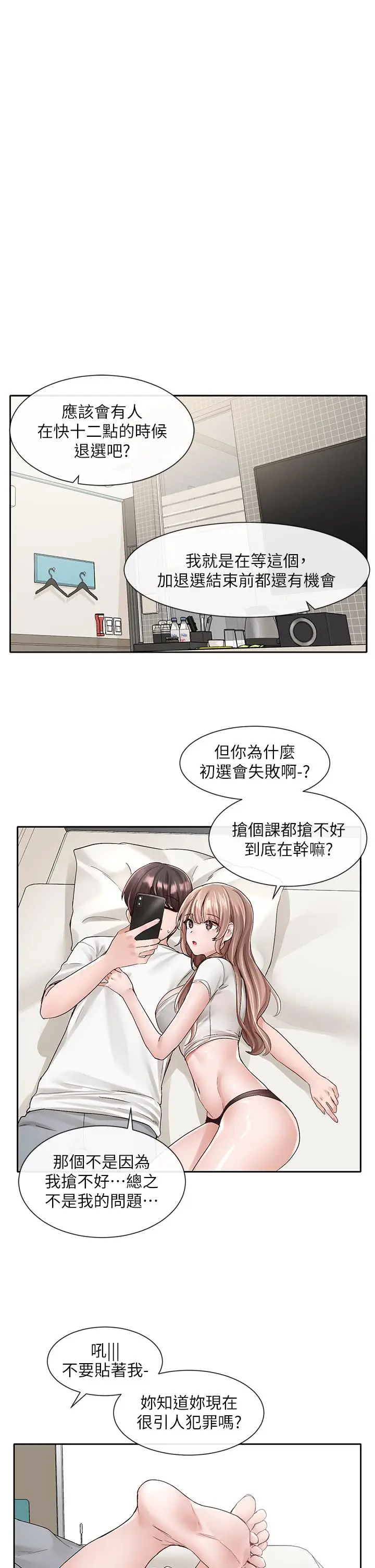 漫画《社团学姊》第96话第38张图