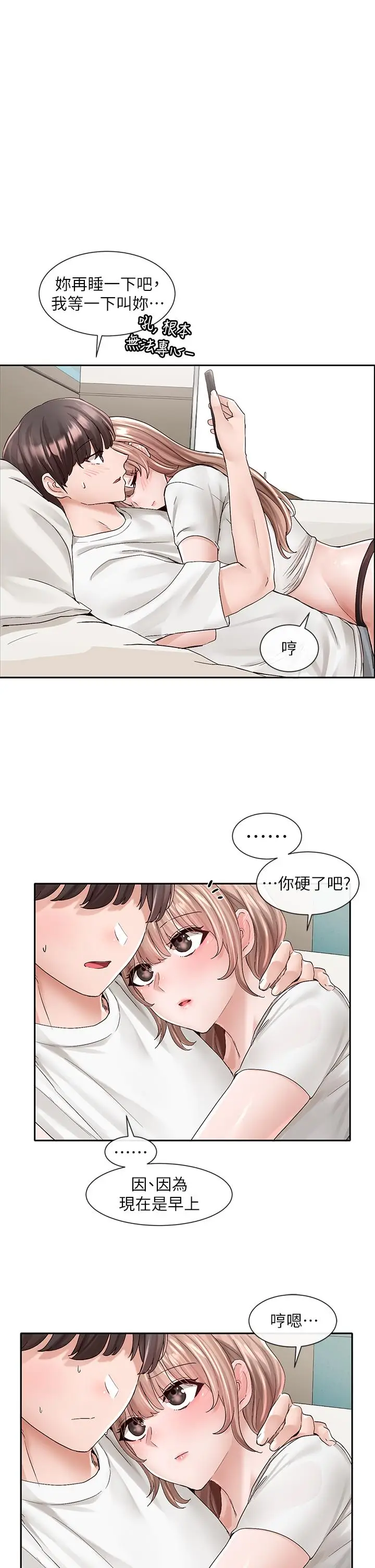 漫画《社团学姊》第97话第1张图