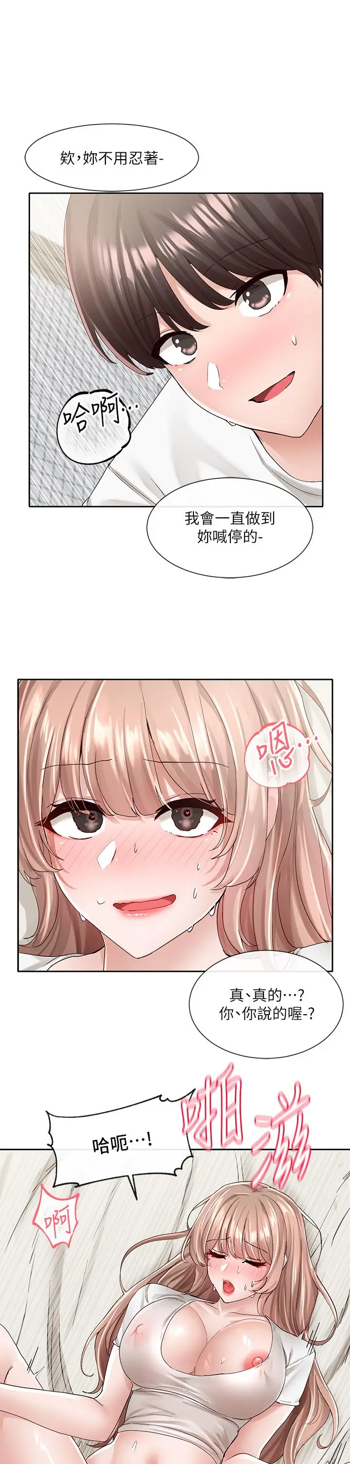 漫画《社团学姊》第97话第17张图