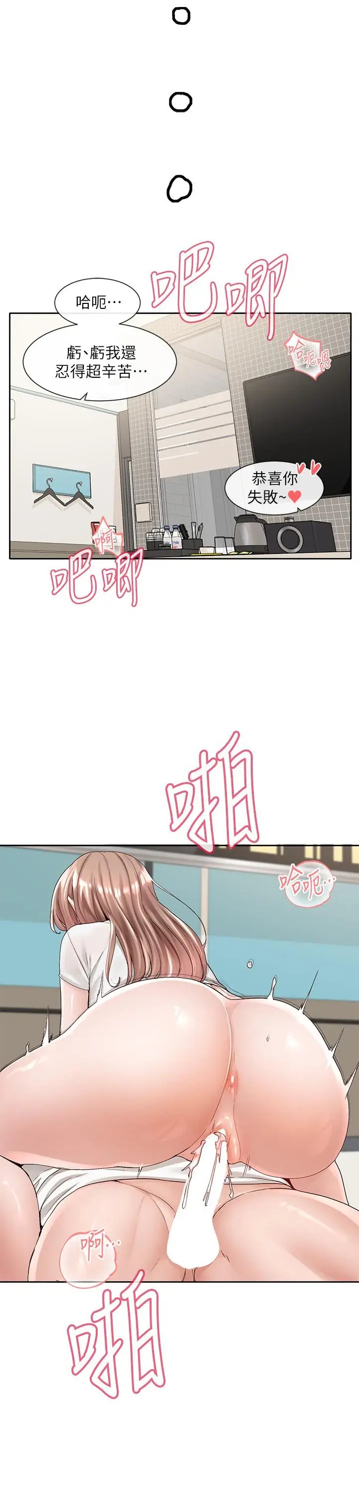 漫画《社团学姊》第97话第3张图