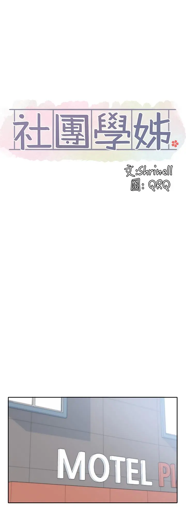 漫画《社团学姊》第97话第32张图