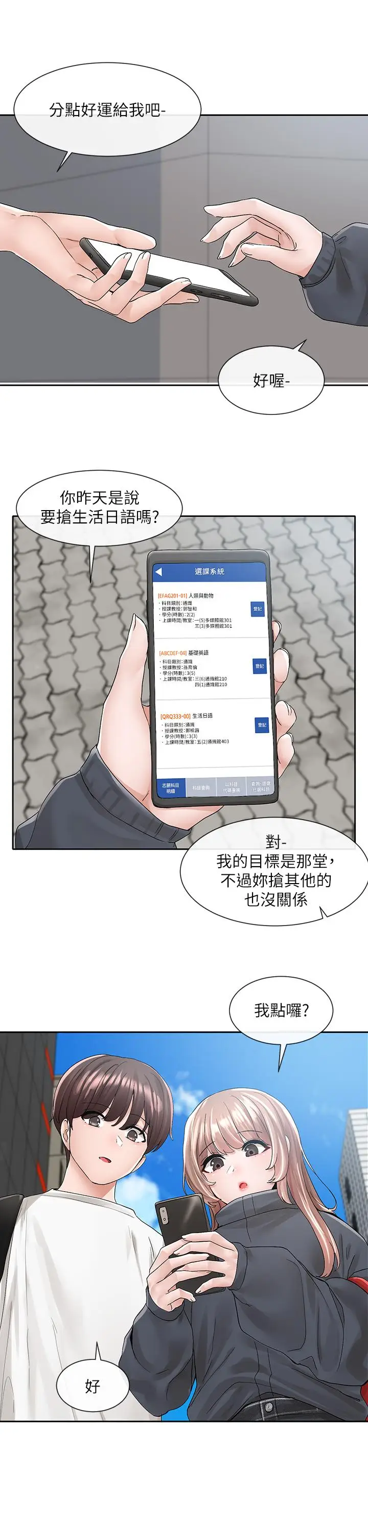 漫画《社团学姊》第97话第42张图