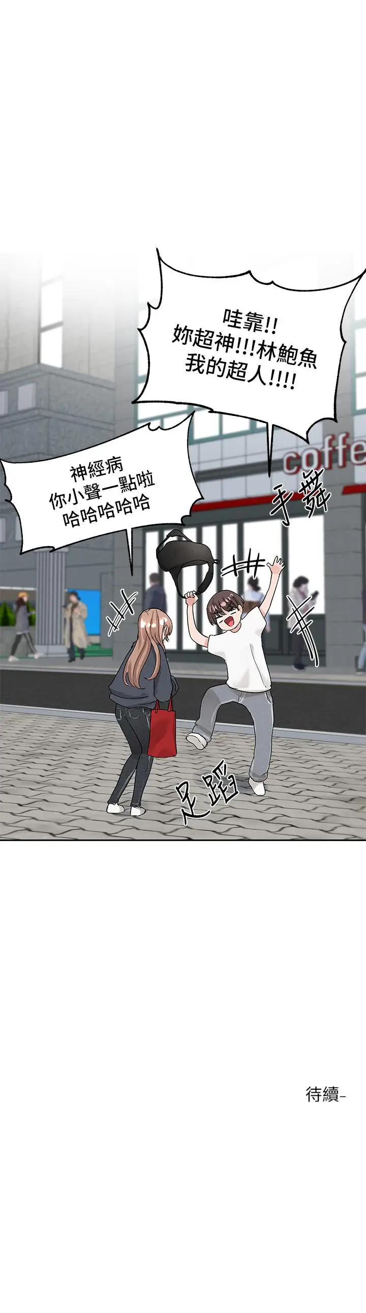 漫画《社团学姊》第97话第46张图