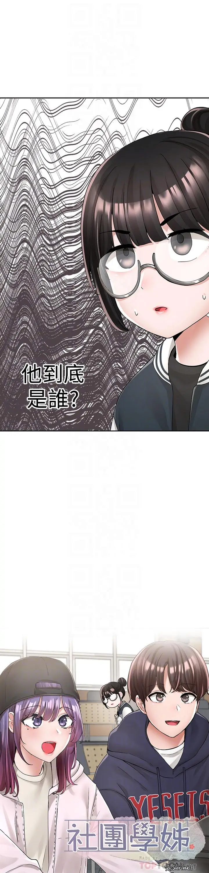漫画《社团学姊》第98话第10张图
