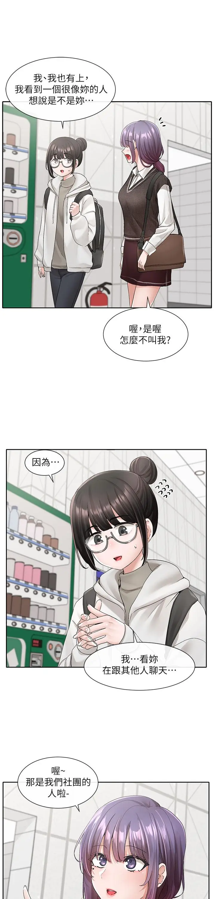 漫画《社团学姊》第98话第13张图