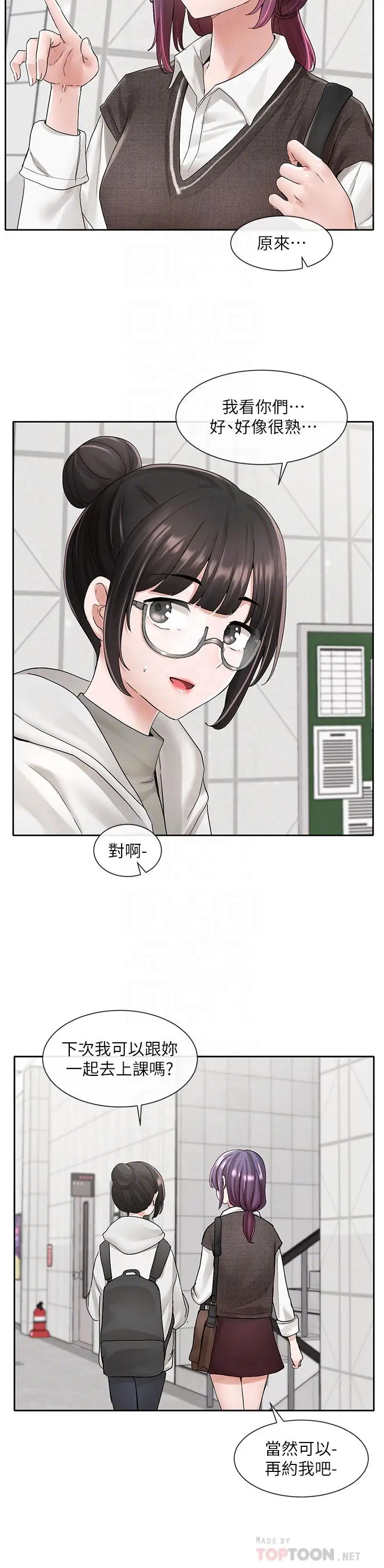 漫画《社团学姊》第98话第14张图