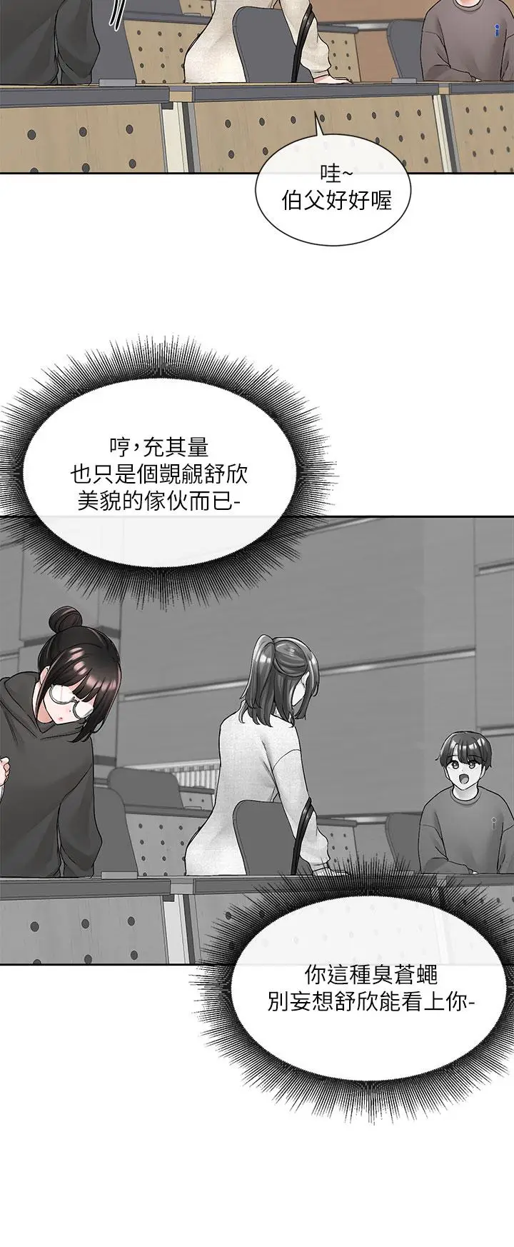 漫画《社团学姊》第98话第17张图