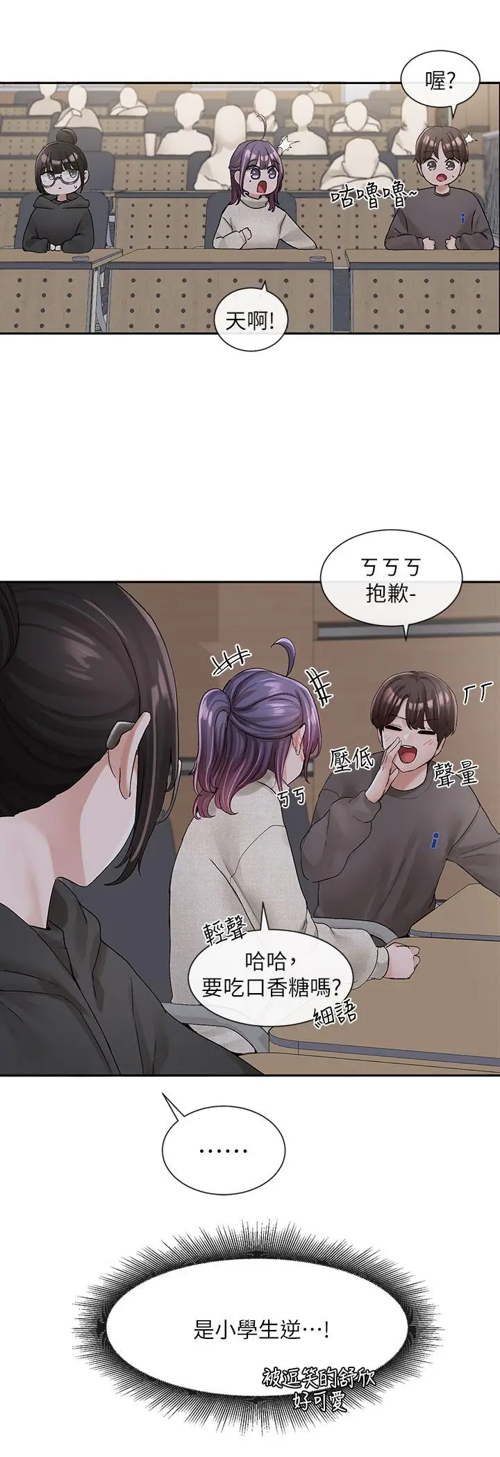漫画《社团学姊》第98话第19张图
