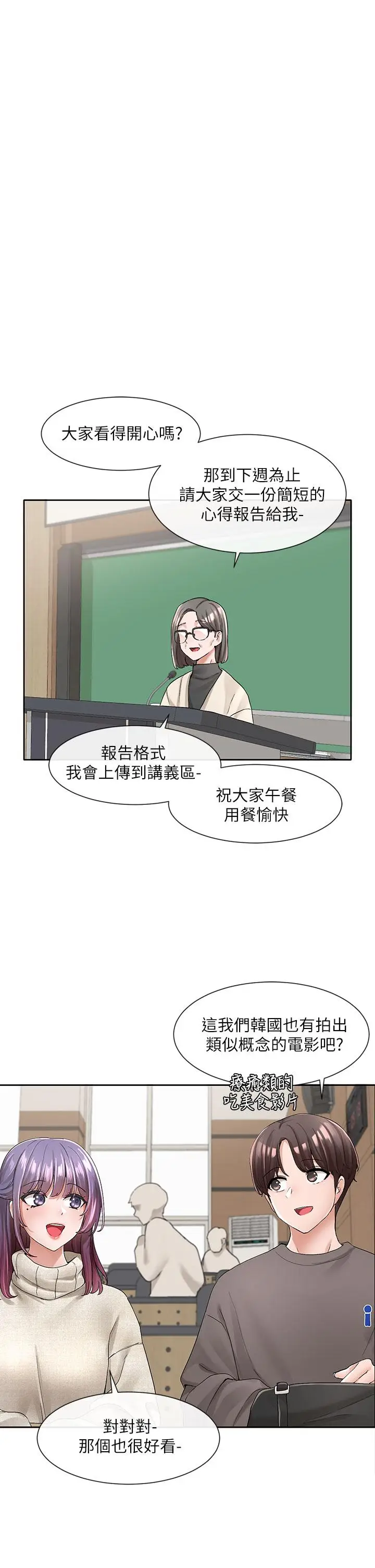 漫画《社团学姊》第98话第20张图