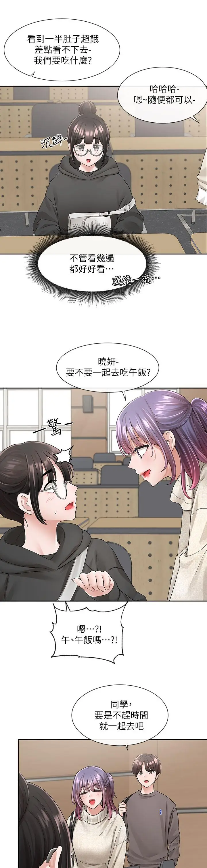 漫画《社团学姊》第98话第21张图