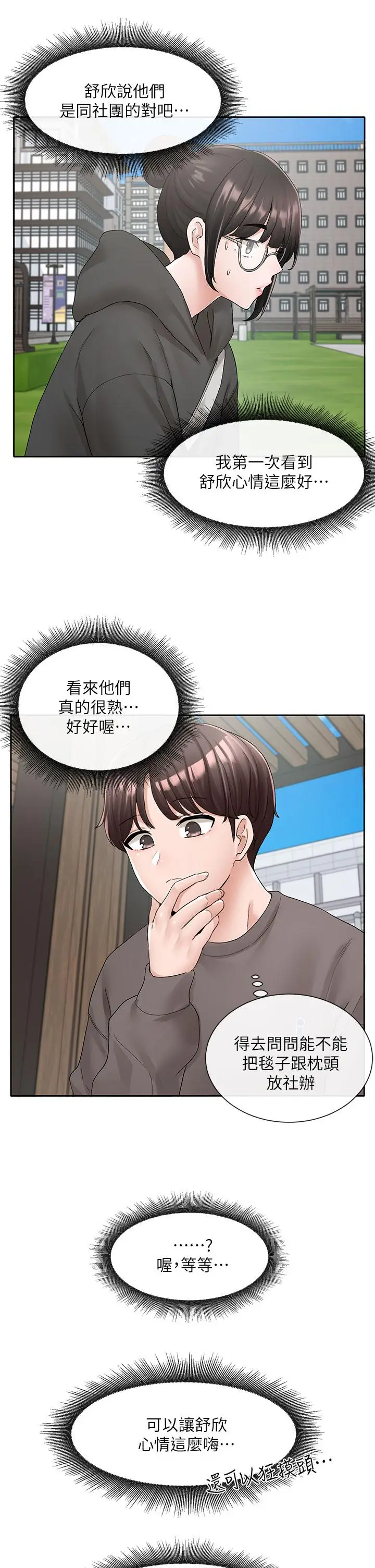 漫画《社团学姊》第98话第25张图