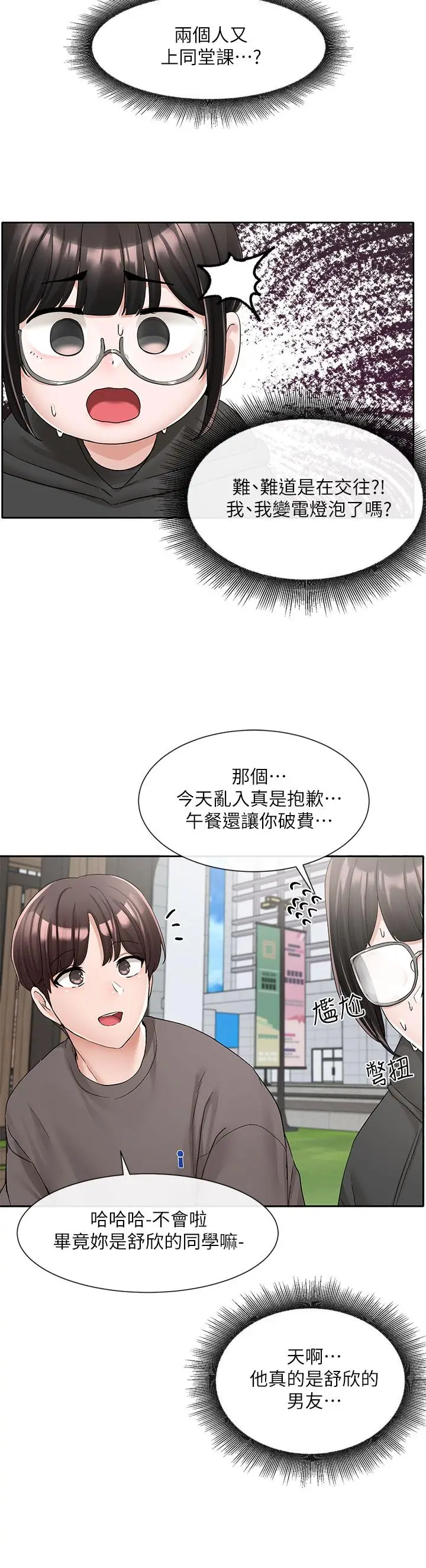 漫画《社团学姊》第98话第26张图