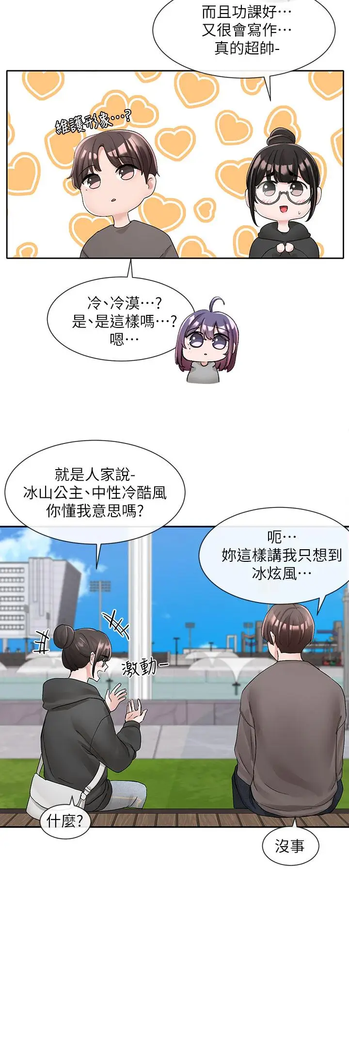 漫画《社团学姊》第98话第28张图