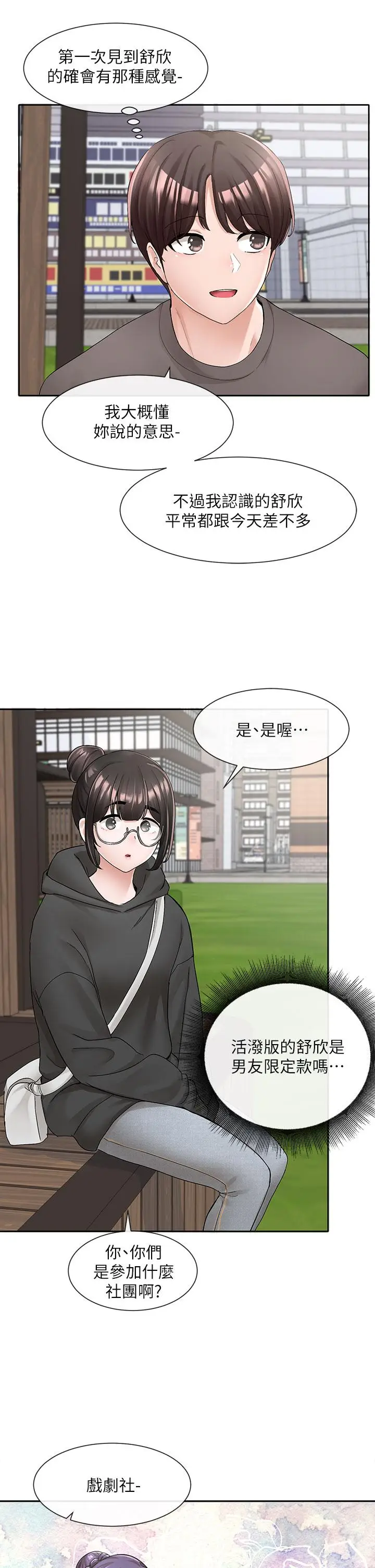 漫画《社团学姊》第98话第29张图
