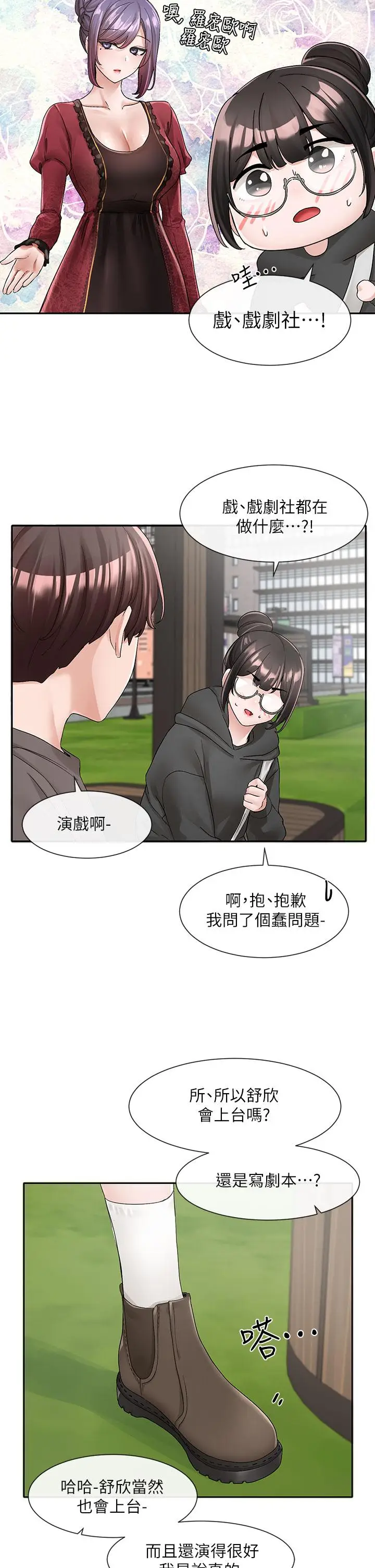 漫画《社团学姊》第98话第30张图
