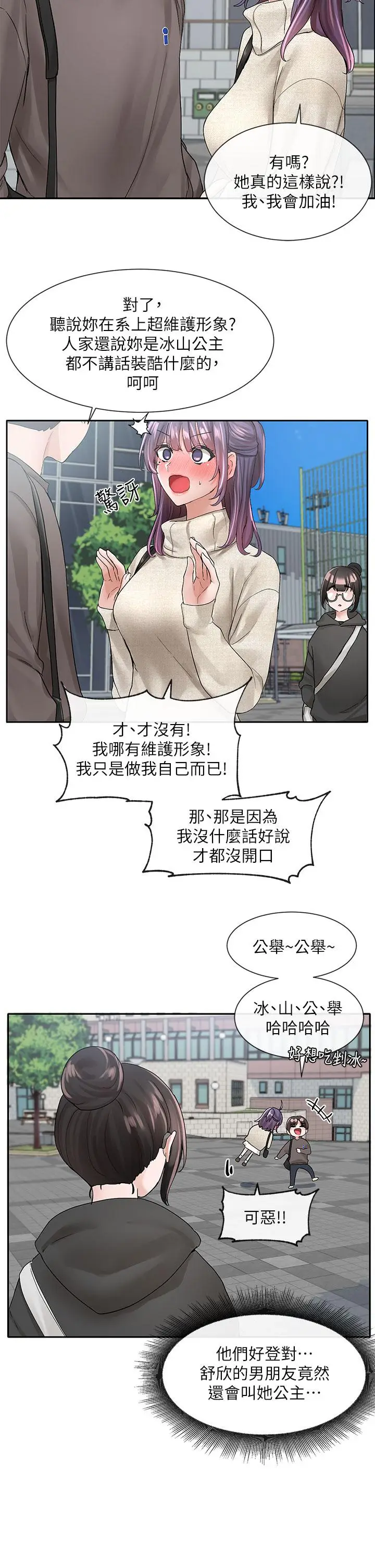 漫画《社团学姊》第98话第37张图