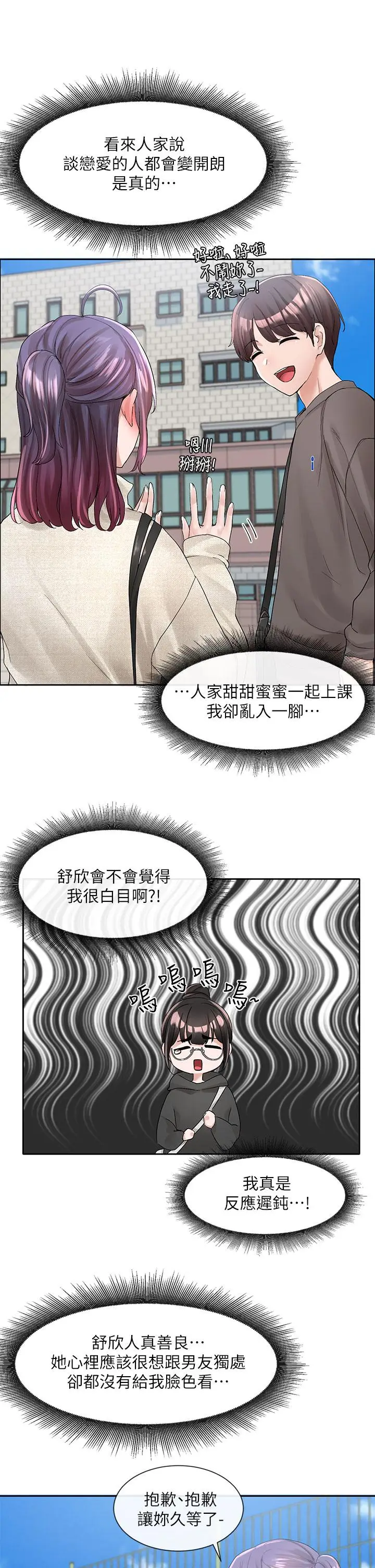 漫画《社团学姊》第98话第39张图