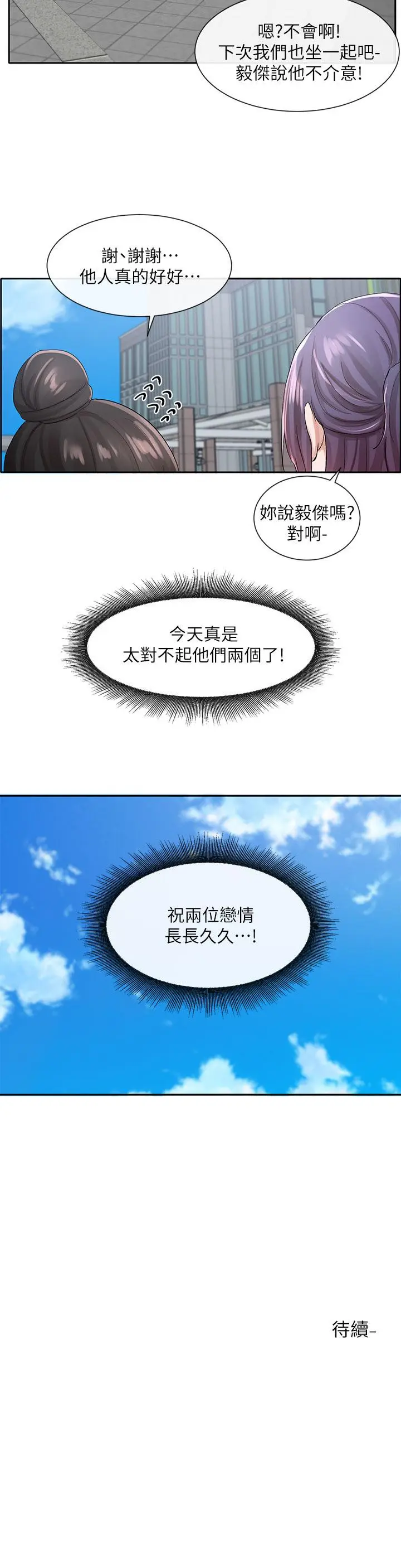 漫画《社团学姊》第98话第41张图