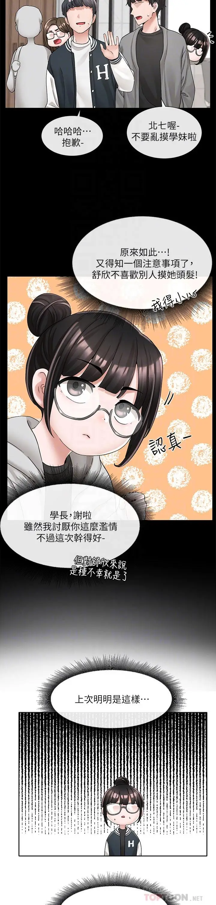 漫画《社团学姊》第98话第8张图