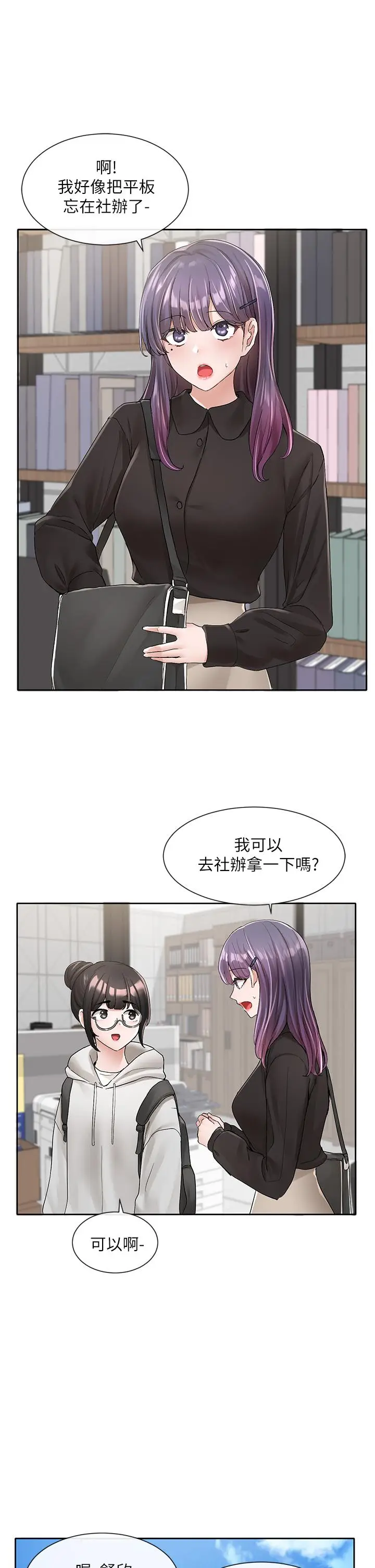 漫画《社团学姊》第99话第1张图