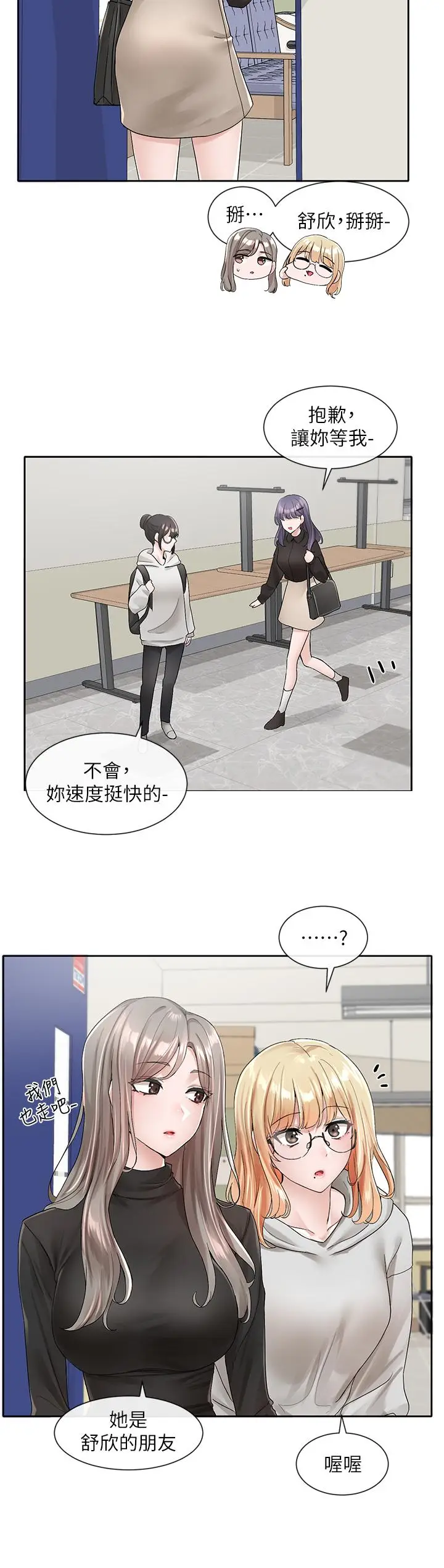 漫画《社团学姊》第99话第11张图