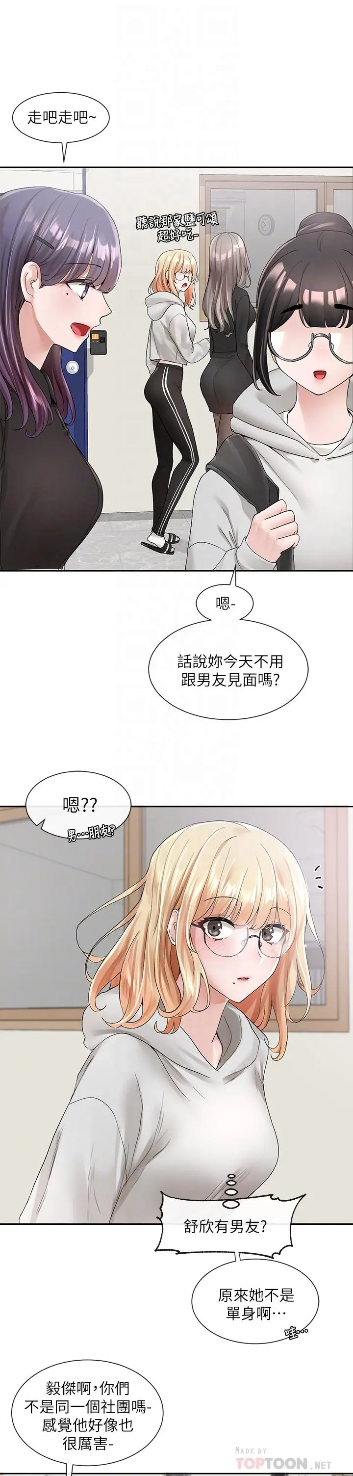 漫画《社团学姊》第99话第12张图