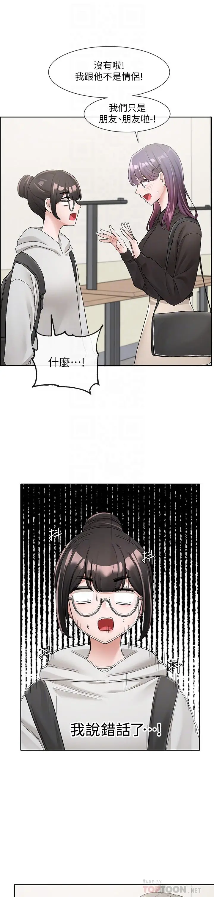 漫画《社团学姊》第99话第16张图