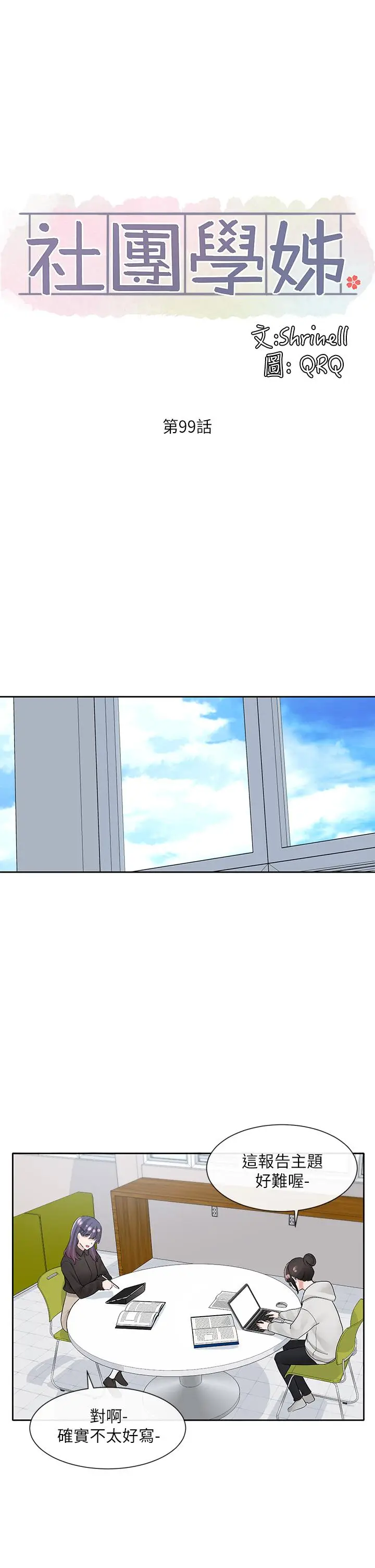 漫画《社团学姊》第99话第19张图