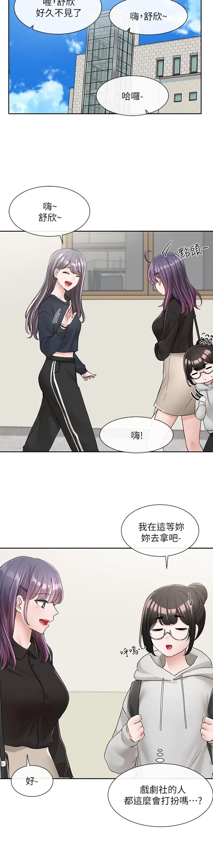 漫画《社团学姊》第99话第2张图