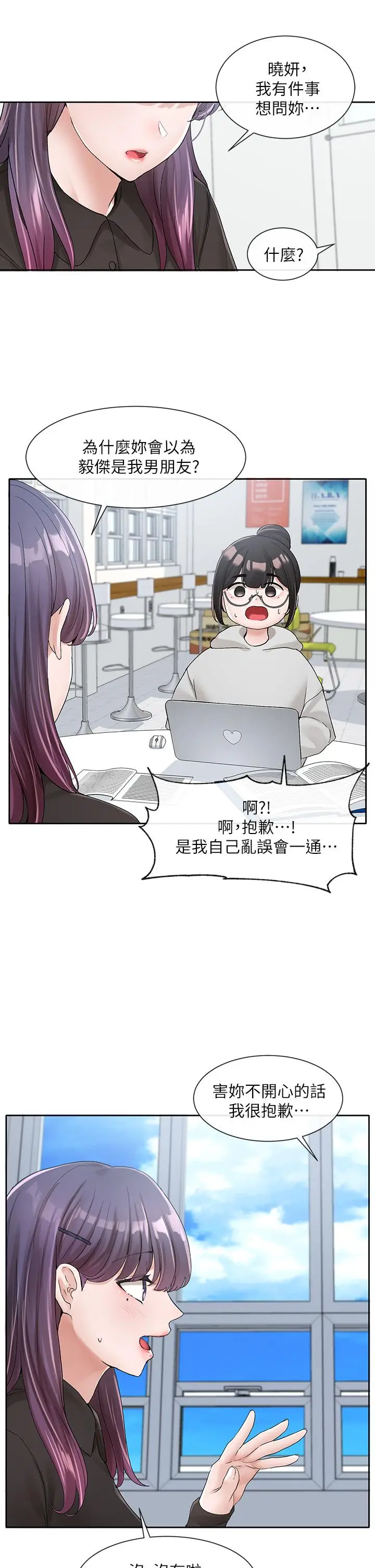 漫画《社团学姊》第99话第20张图