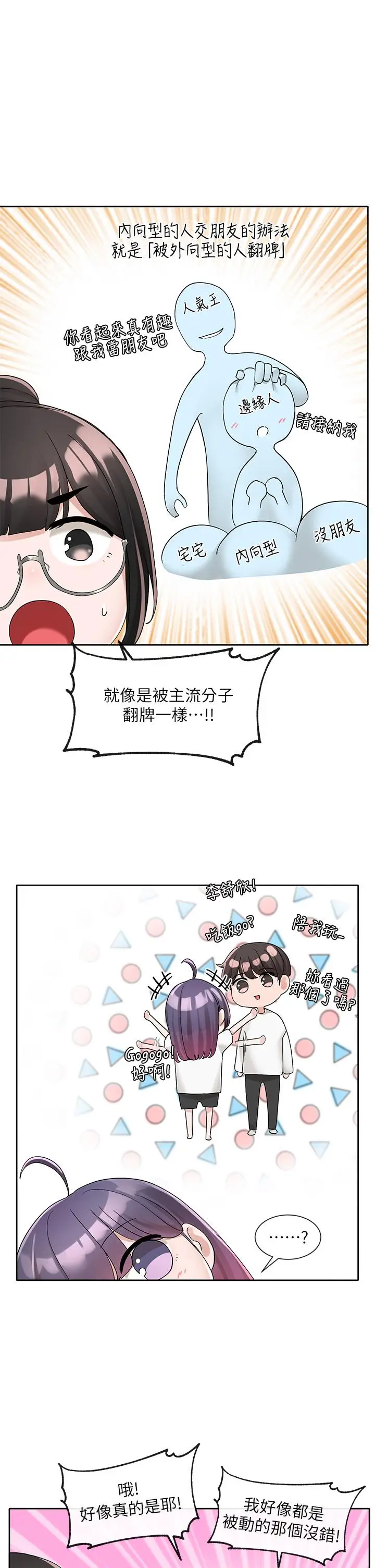 漫画《社团学姊》第99话第27张图