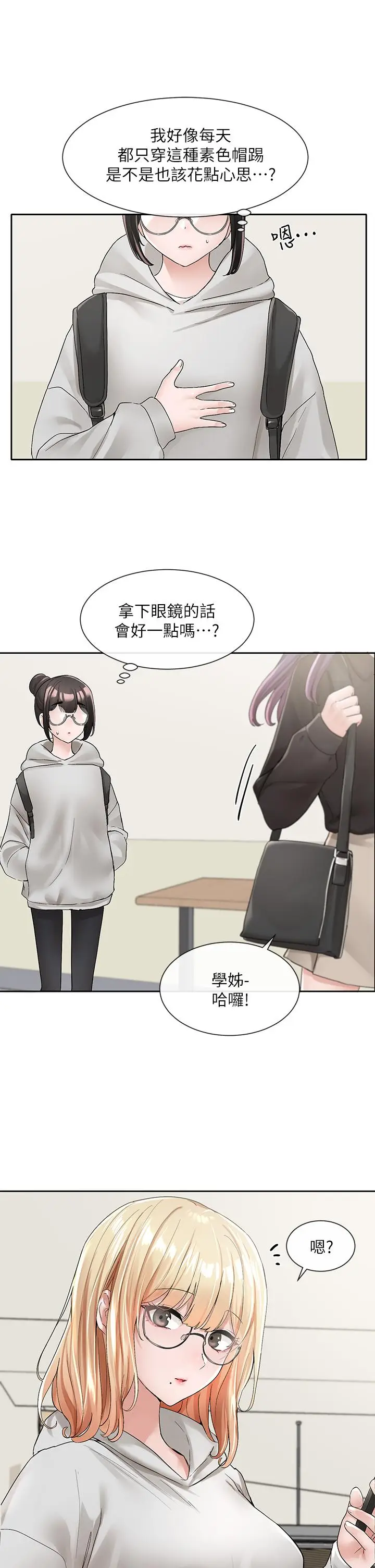 漫画《社团学姊》第99话第3张图