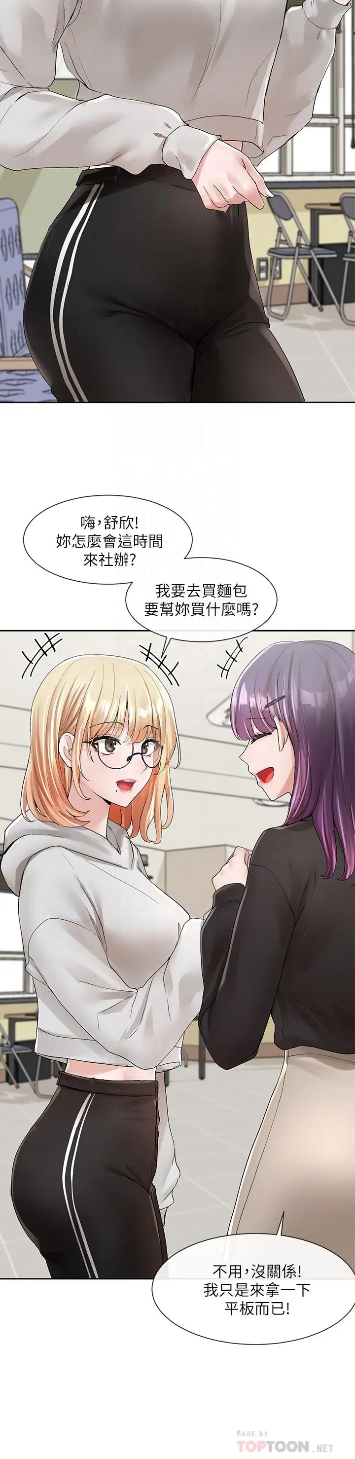 漫画《社团学姊》第99话第4张图