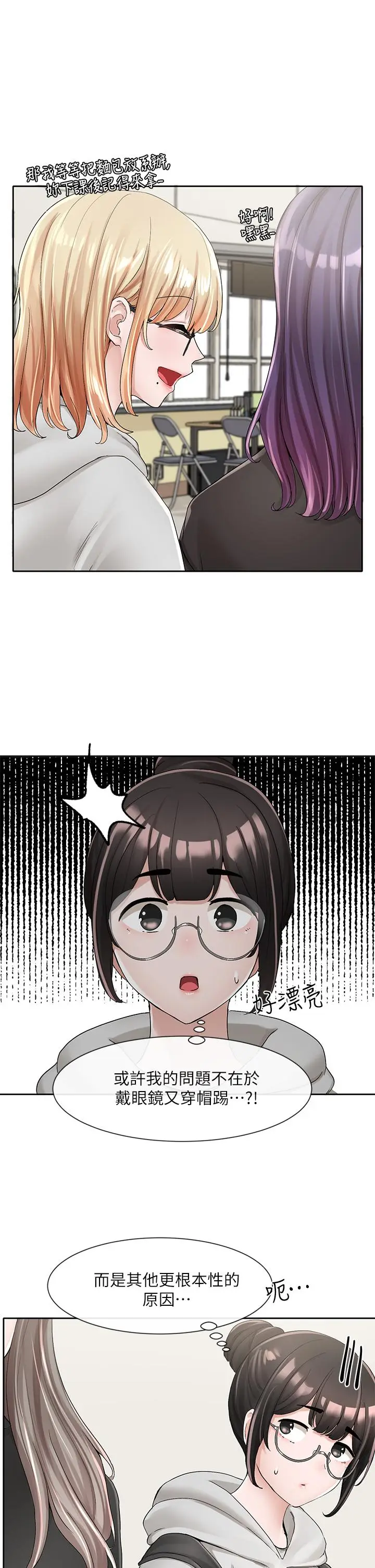 漫画《社团学姊》第99话第5张图