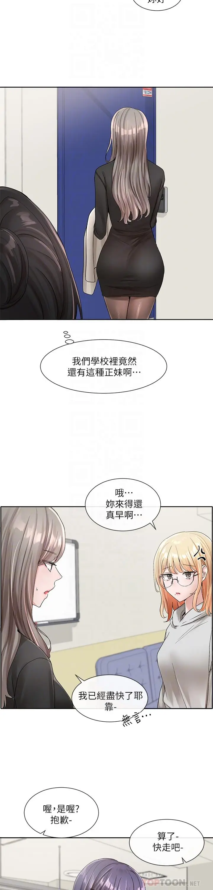漫画《社团学姊》第99话第8张图