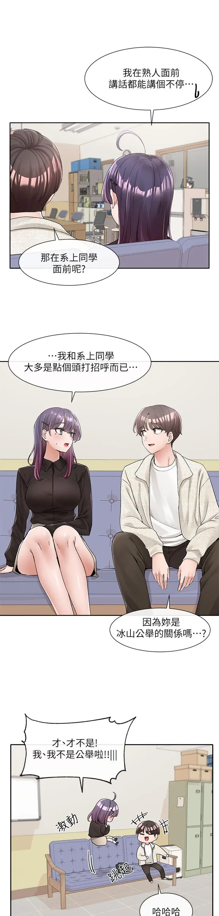 漫画《社团学姊》第100话第11张图