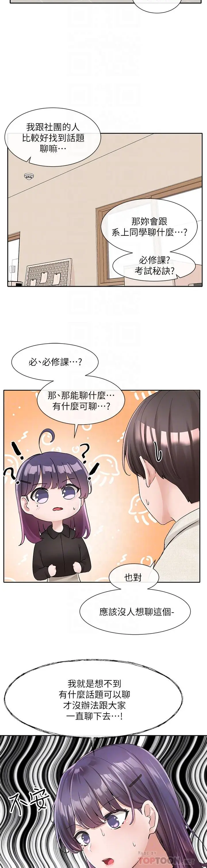 漫画《社团学姊》第100话第12张图