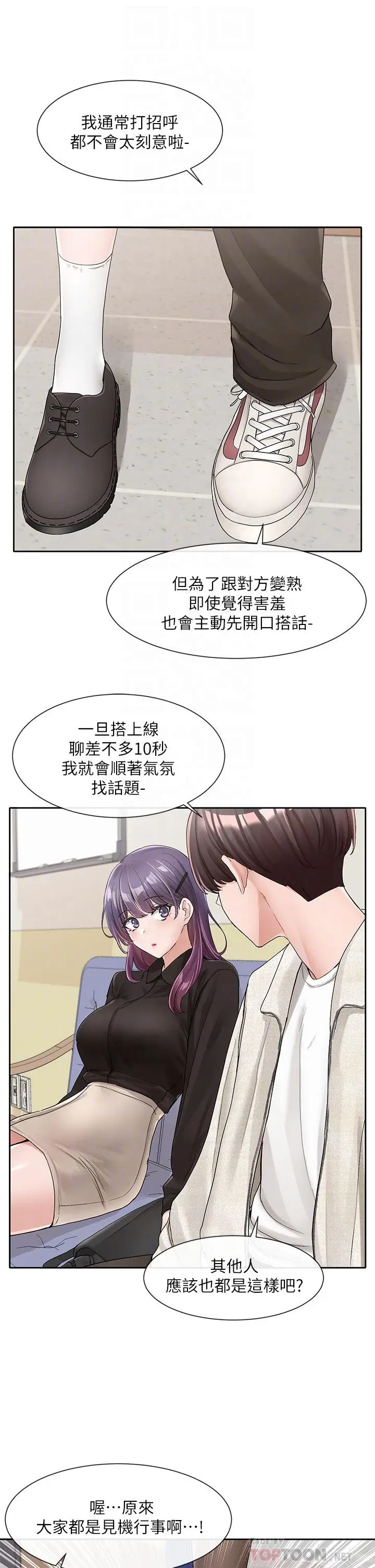 漫画《社团学姊》第100话第16张图