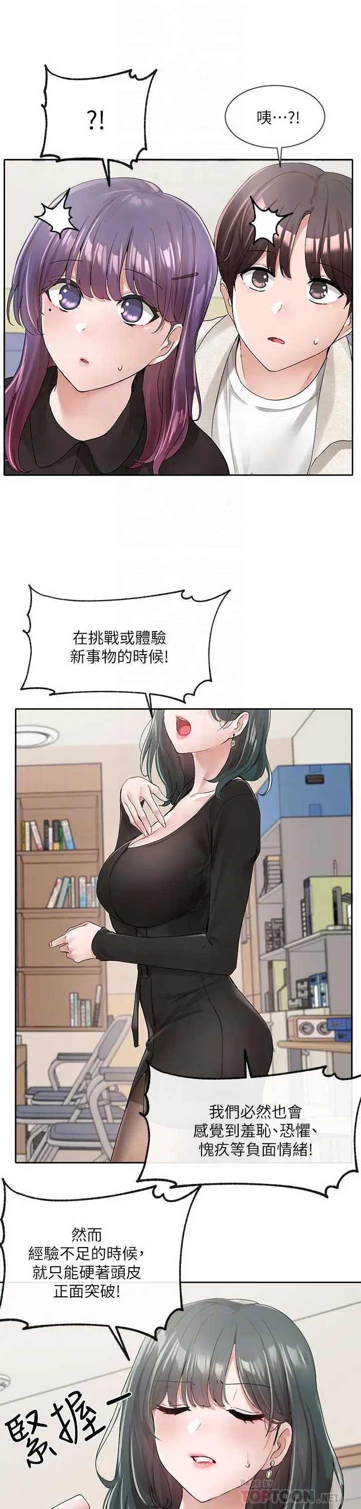 漫画《社团学姊》第100话第18张图