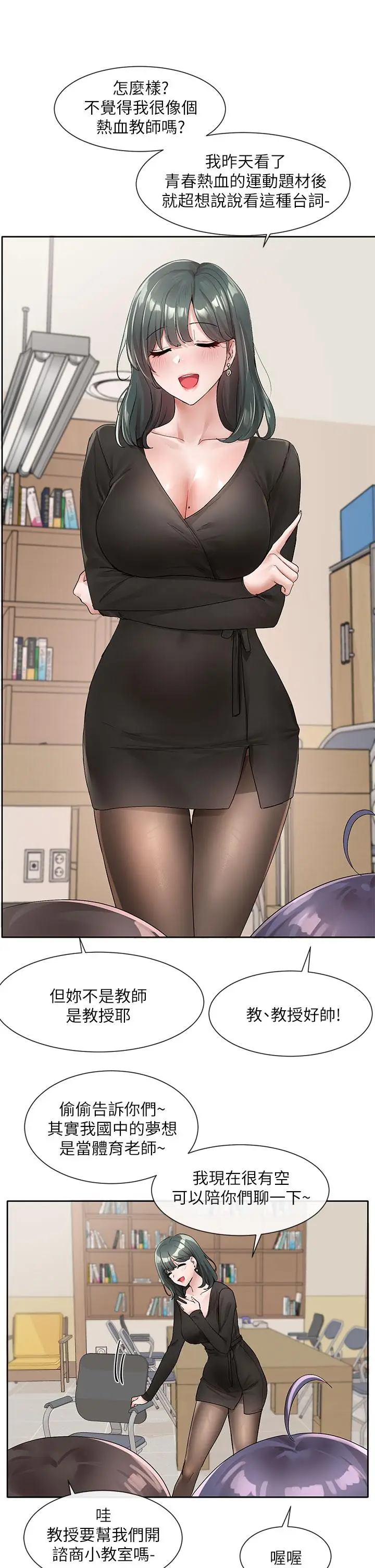 漫画《社团学姊》第100话第20张图