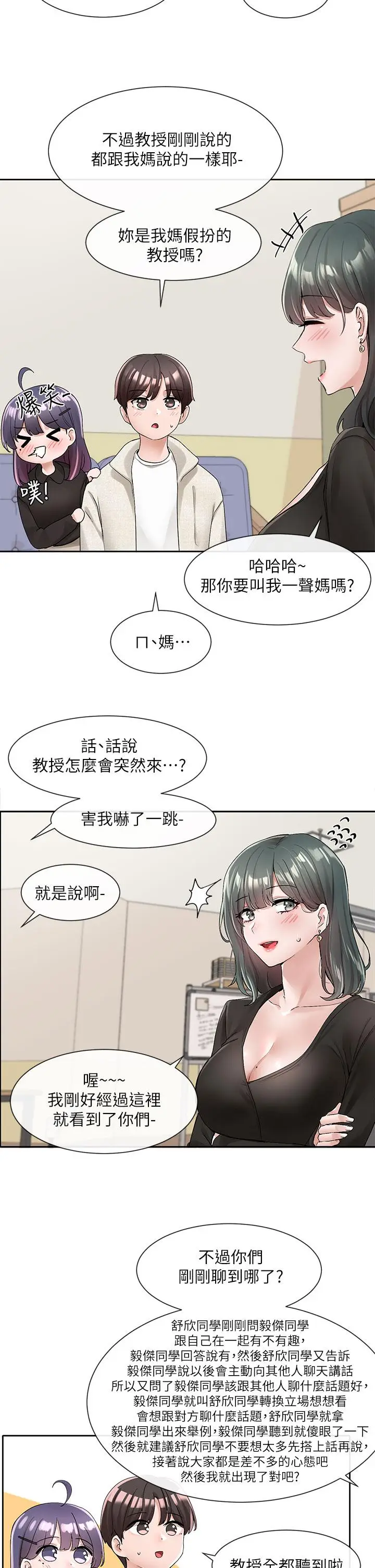 漫画《社团学姊》第100话第21张图